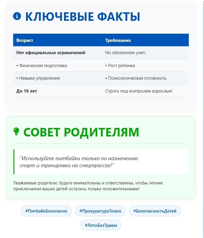Безопасное катание на питбайках.