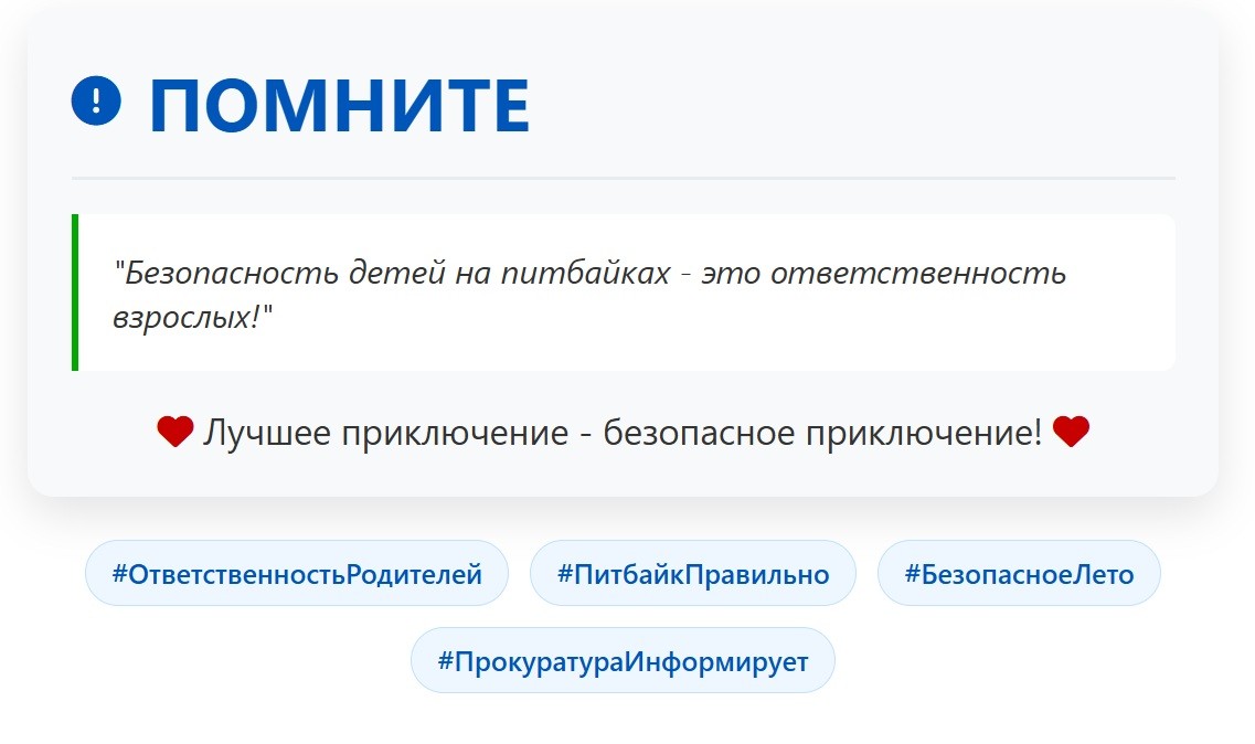 Безопасное катание на питбайках.