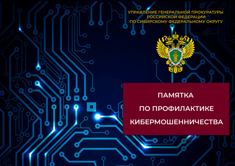 Твоя безопасность в сети — наш главный приоритет!.