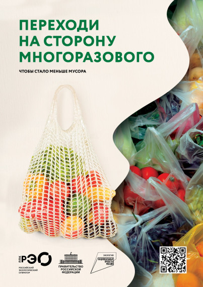 Твой мусор – не просто отходы! Давай менять привычки вместе!.